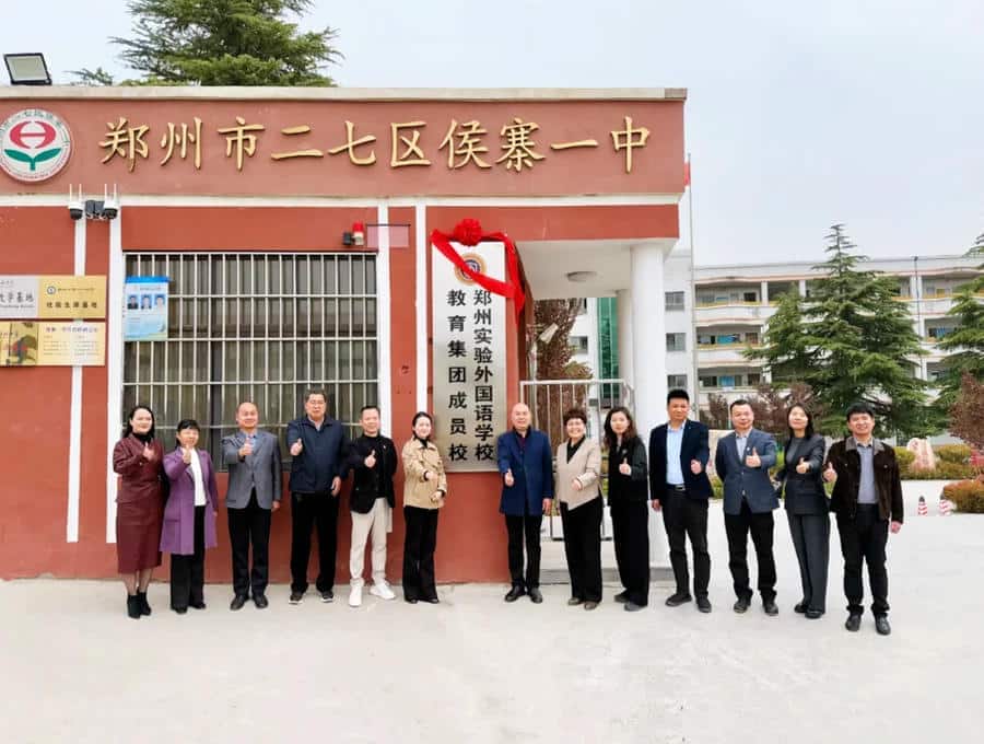 郑州市二七区侯寨一中