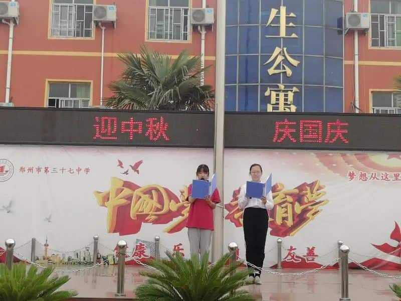 郑州市第三十七中学