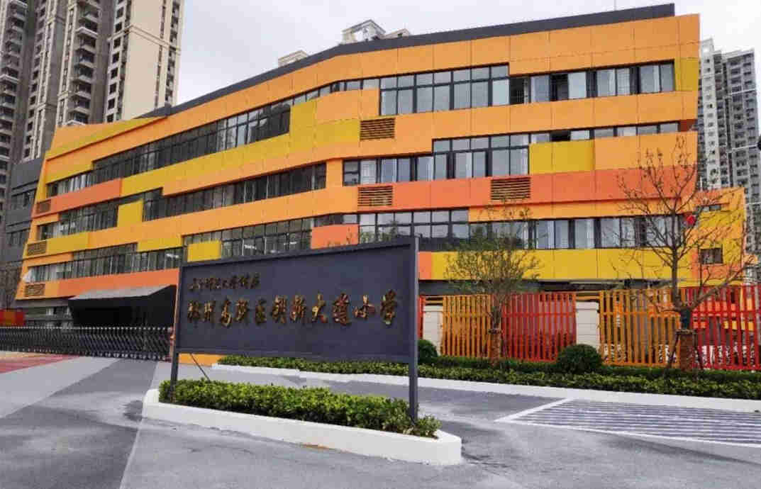 郑州高新技术产业开发区创新大道小学