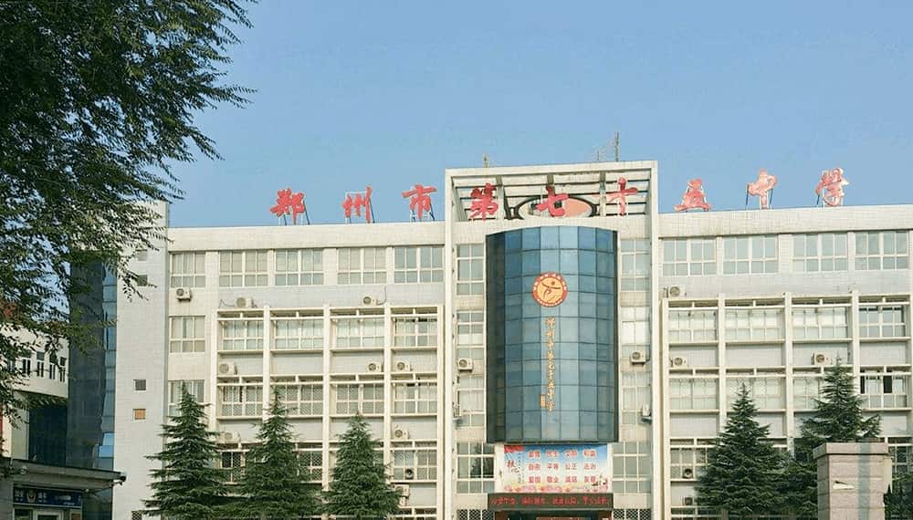 郑州市第七十五中学