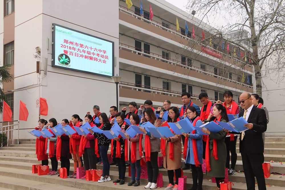 郑州市第六十六中学