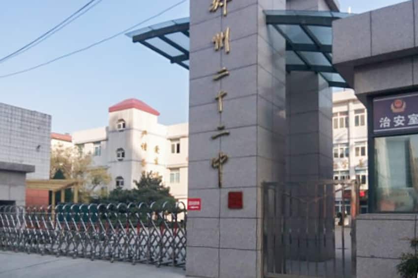 郑州市第二十二中学