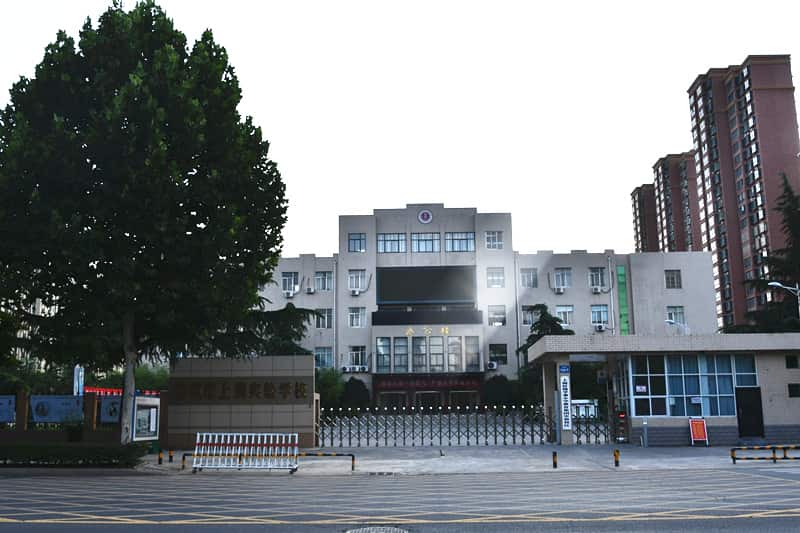 郑州市上街实验学校