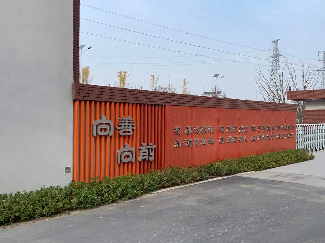 郑州市第四初级中学华侨城校区