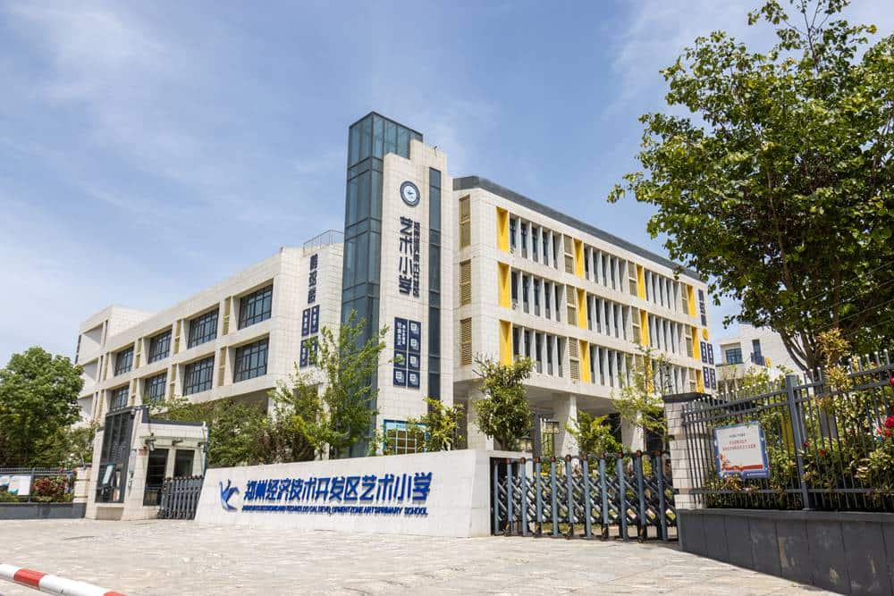 郑州市经济技术开发区艺术小学