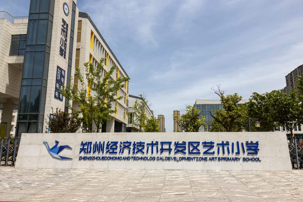 郑州市经济技术开发区艺术小学