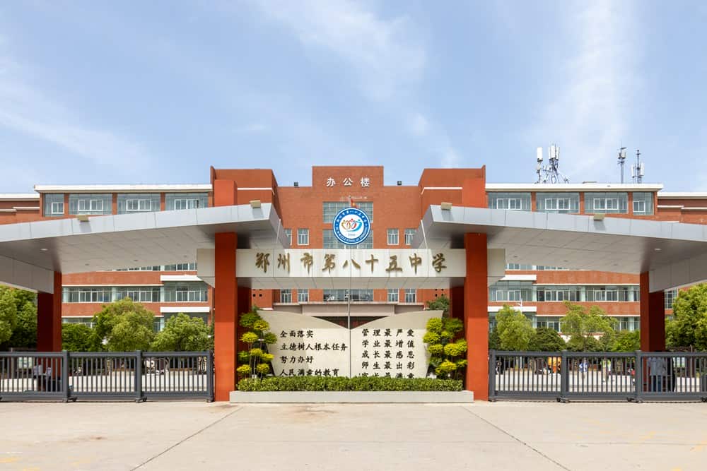 郑州市第八十五中学