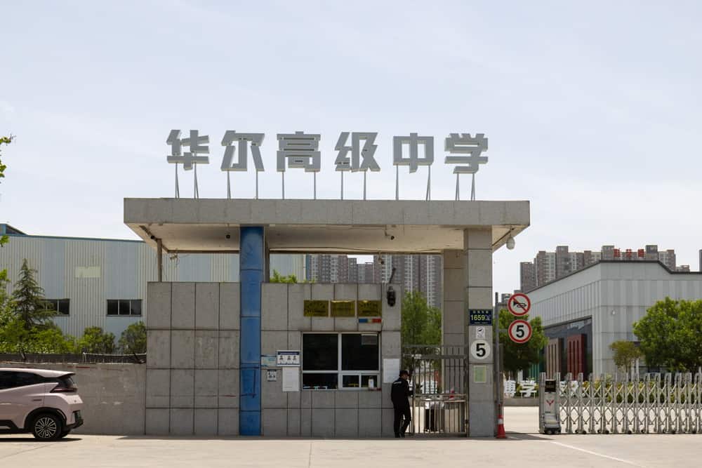 郑州经开区华尔高级中学