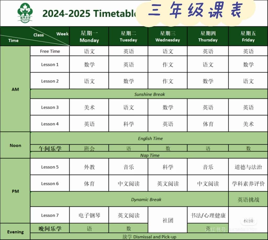 郑州市金水区枫湾小学