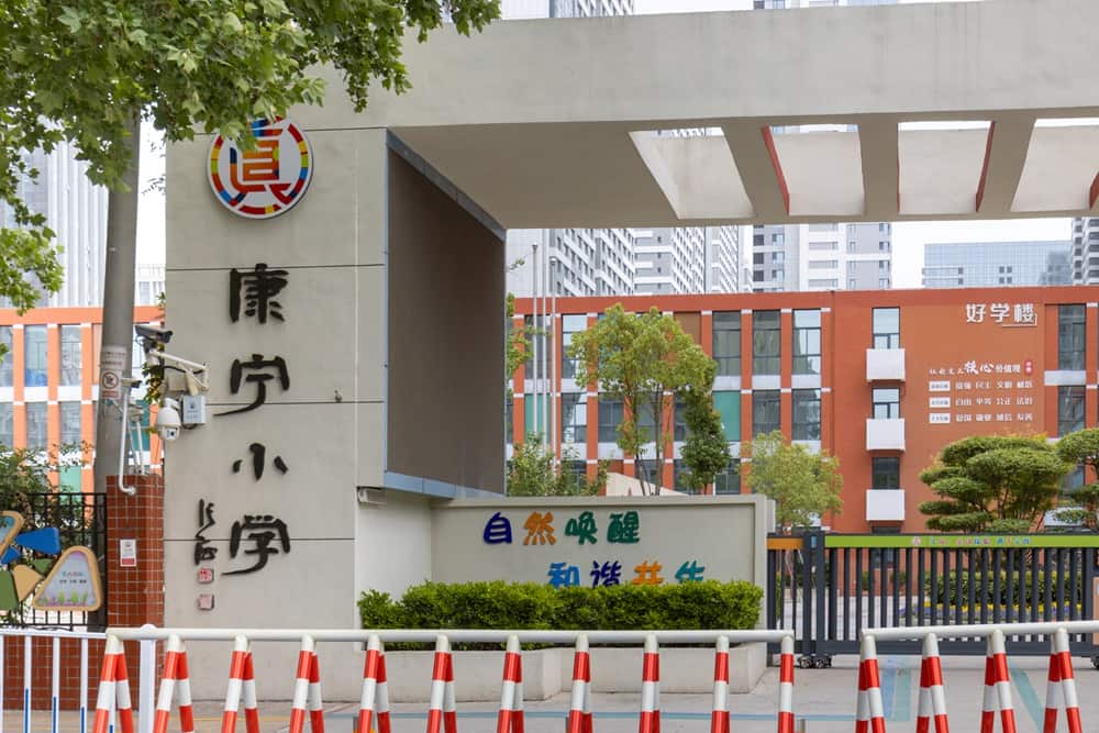 郑州市郑东新区康宁小学