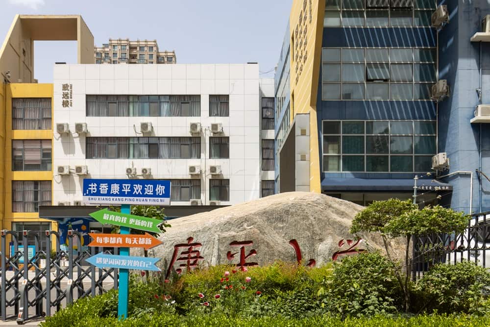 郑州市郑东新区康平小学