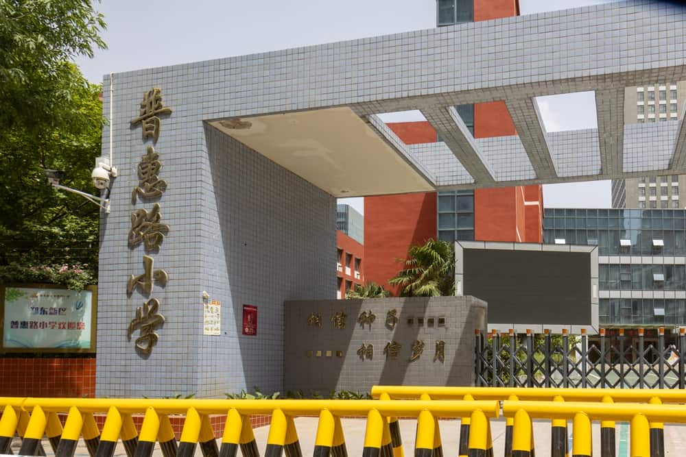 郑州市郑东新区普惠路小学