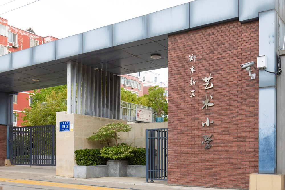 郑州市郑东新区艺术小学