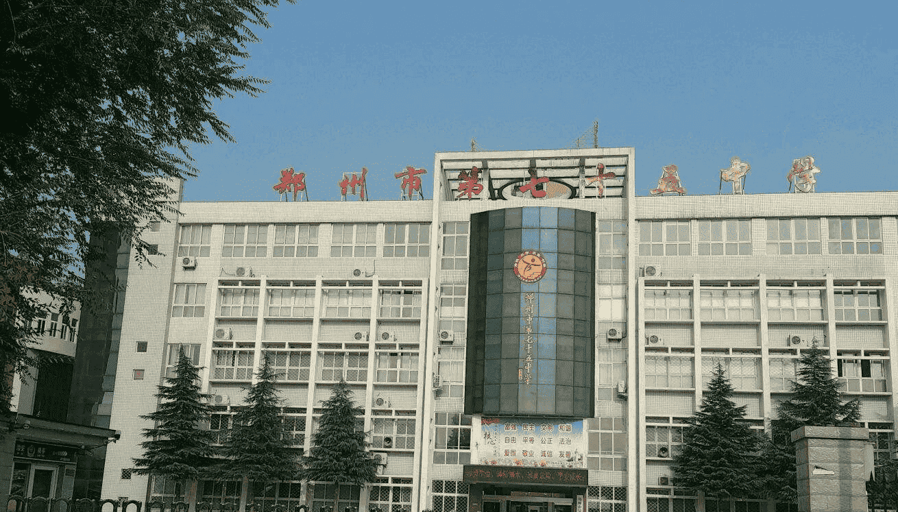 郑州市第七十五中学