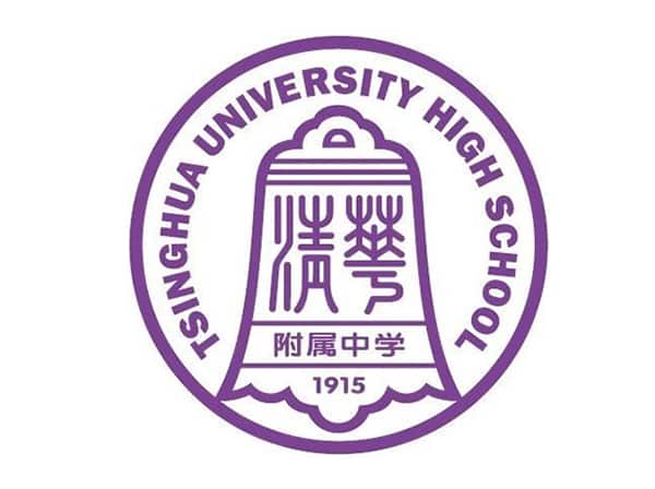 清华附中（高中部）