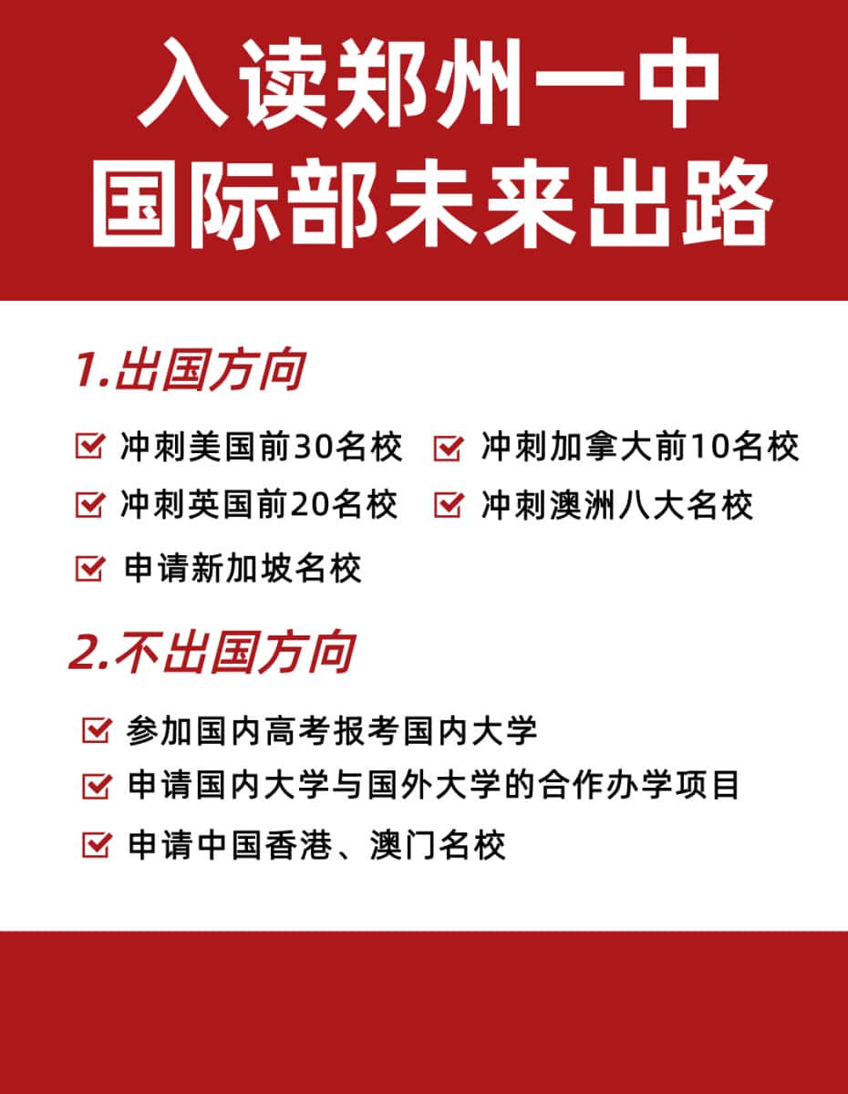 郑州一中国际部