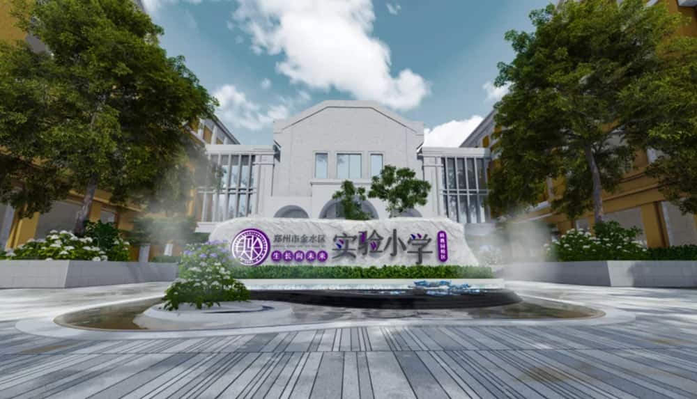 郑州市金水区实验小学