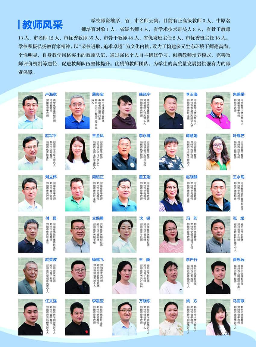 郑州市第三十一高级中学