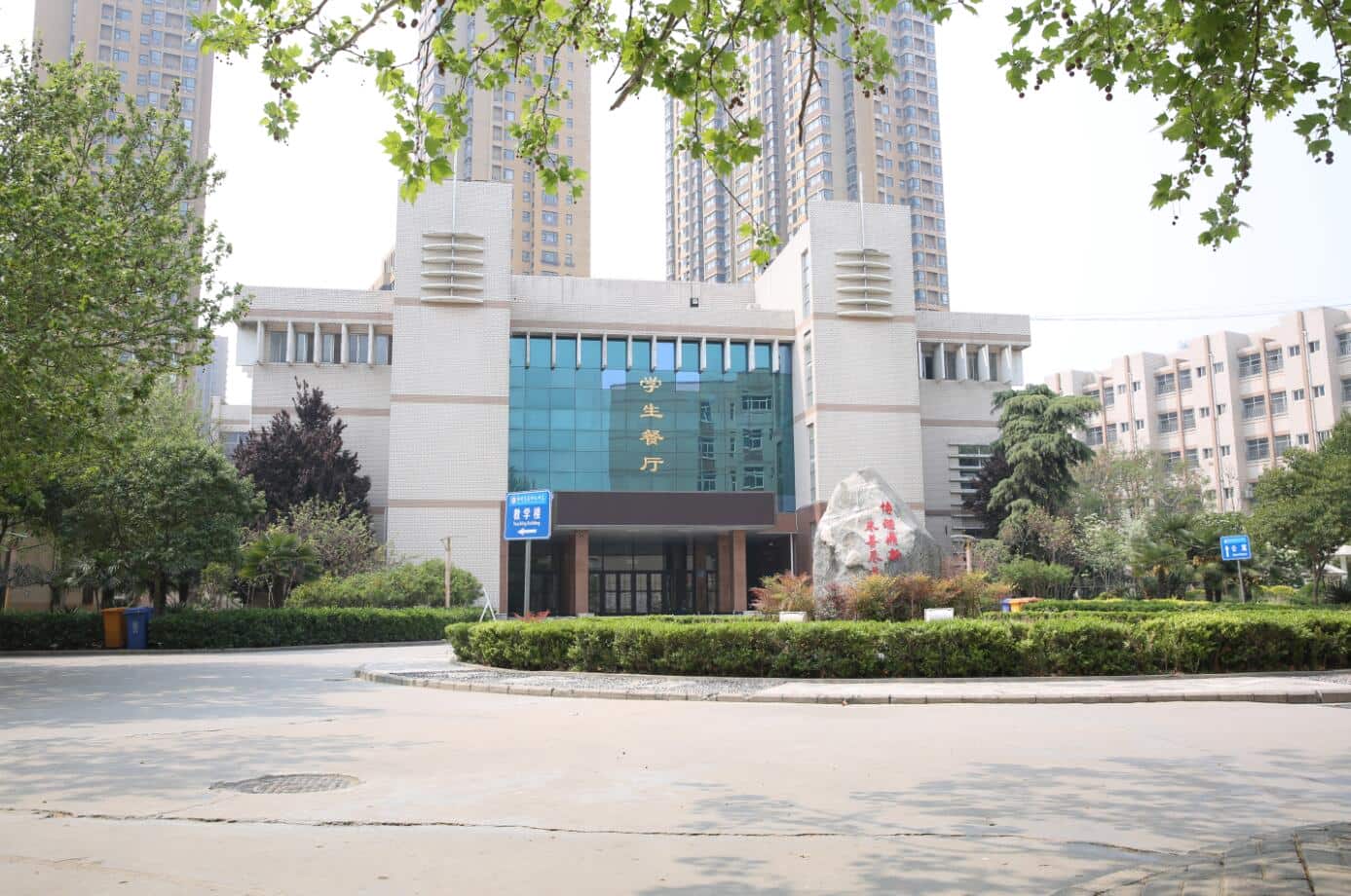 郑州市商贸管理学校（普高班）