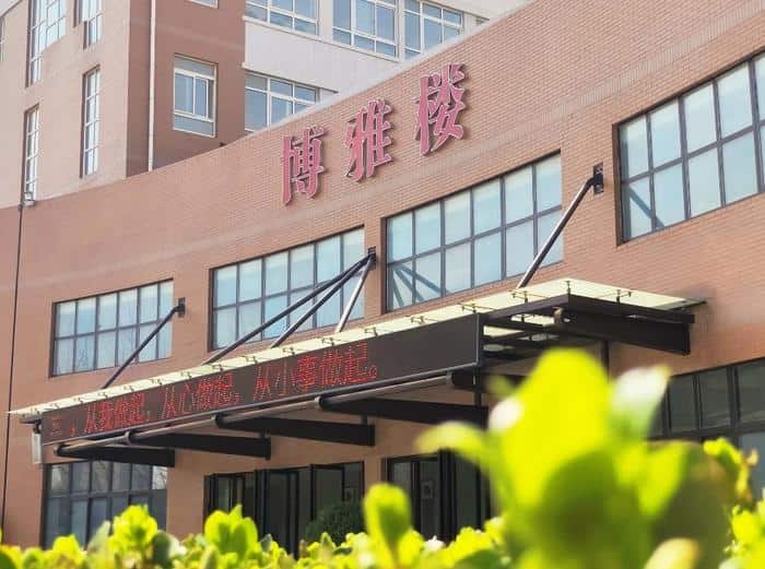 郑州市树人外国语学校南校区