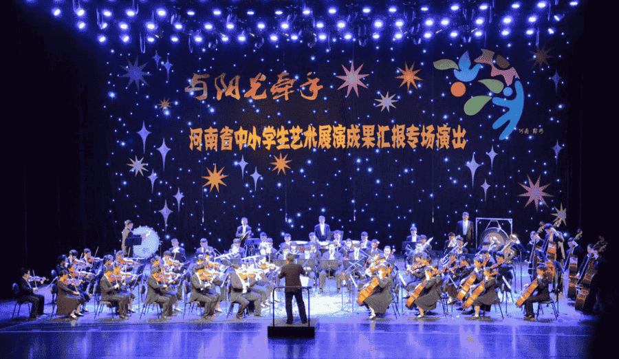 交响乐团参加河南省艺术展演成果汇报专场演出.png