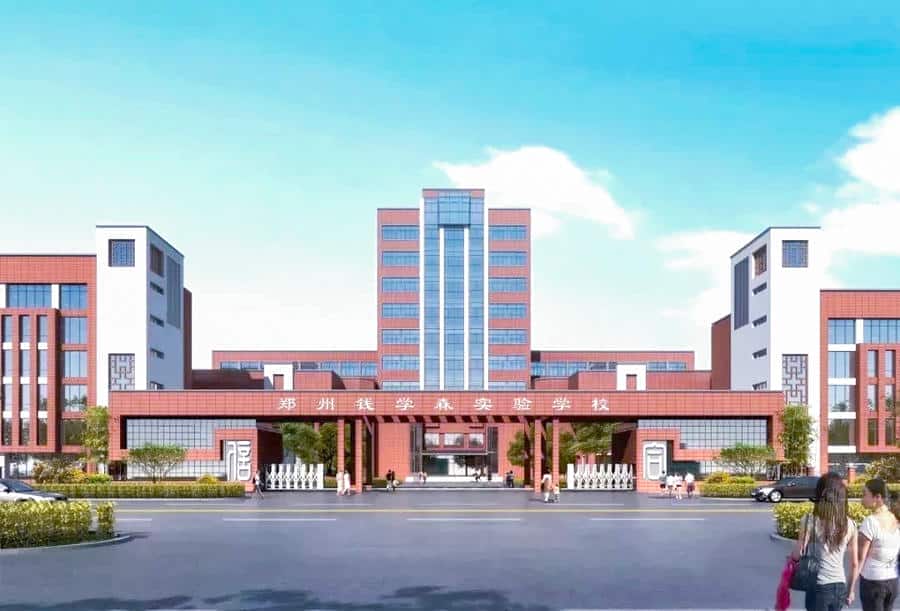 郑州学森实验学校