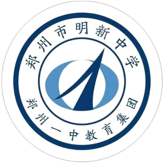 明新中学