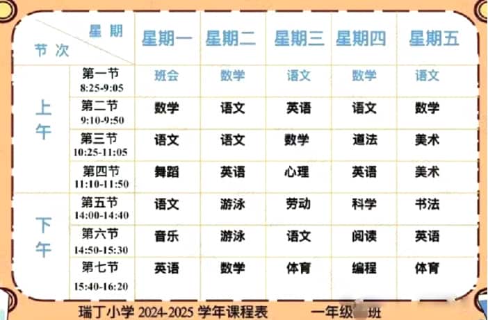 瑞丁小学