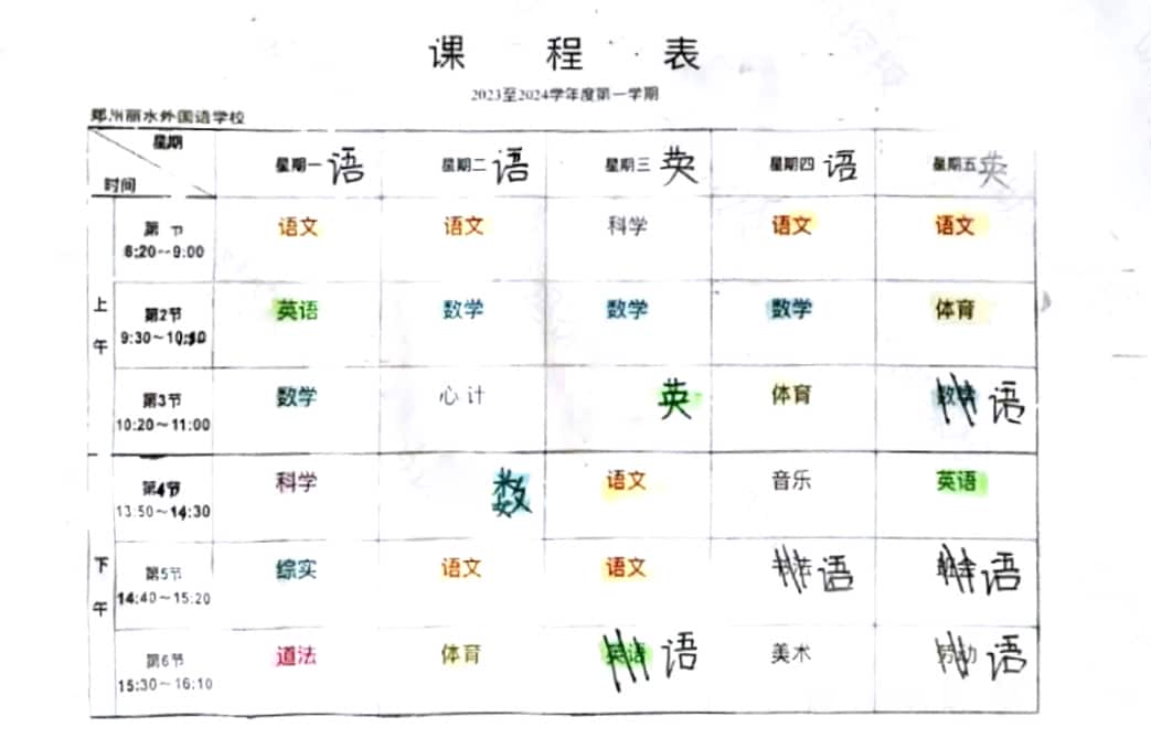 郑州丽水外国语学校