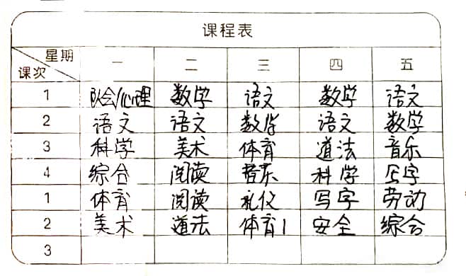 东关小学