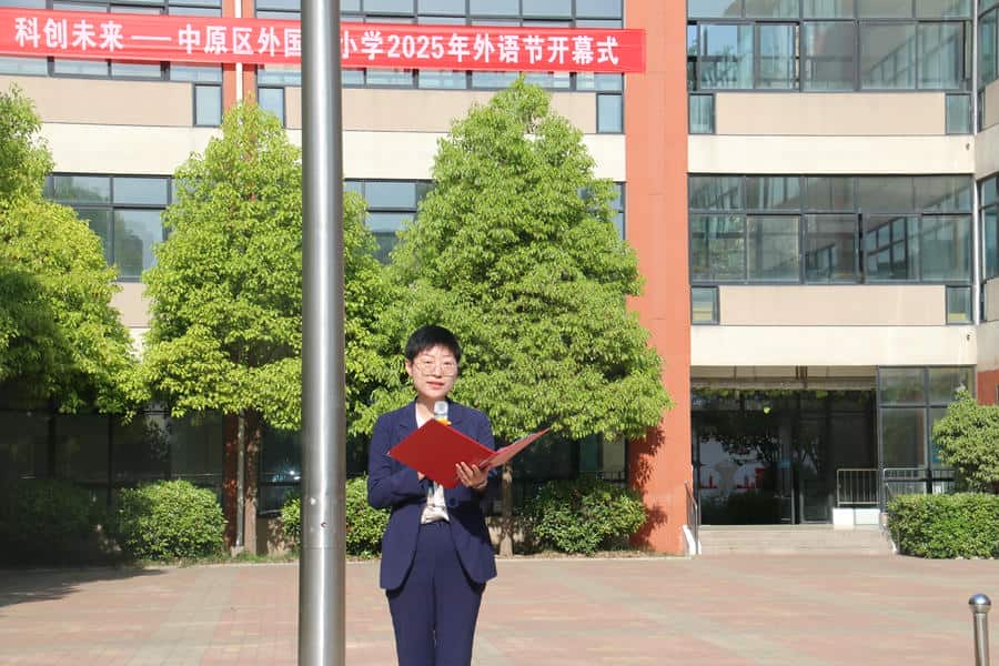 郑州市中原区外国语小学
