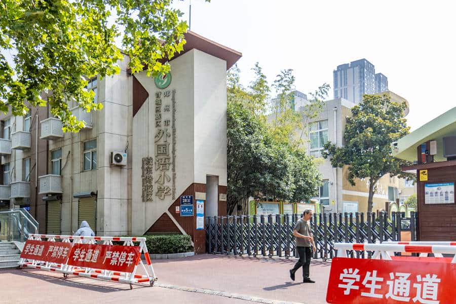 郑州市管城回族区外国语小学