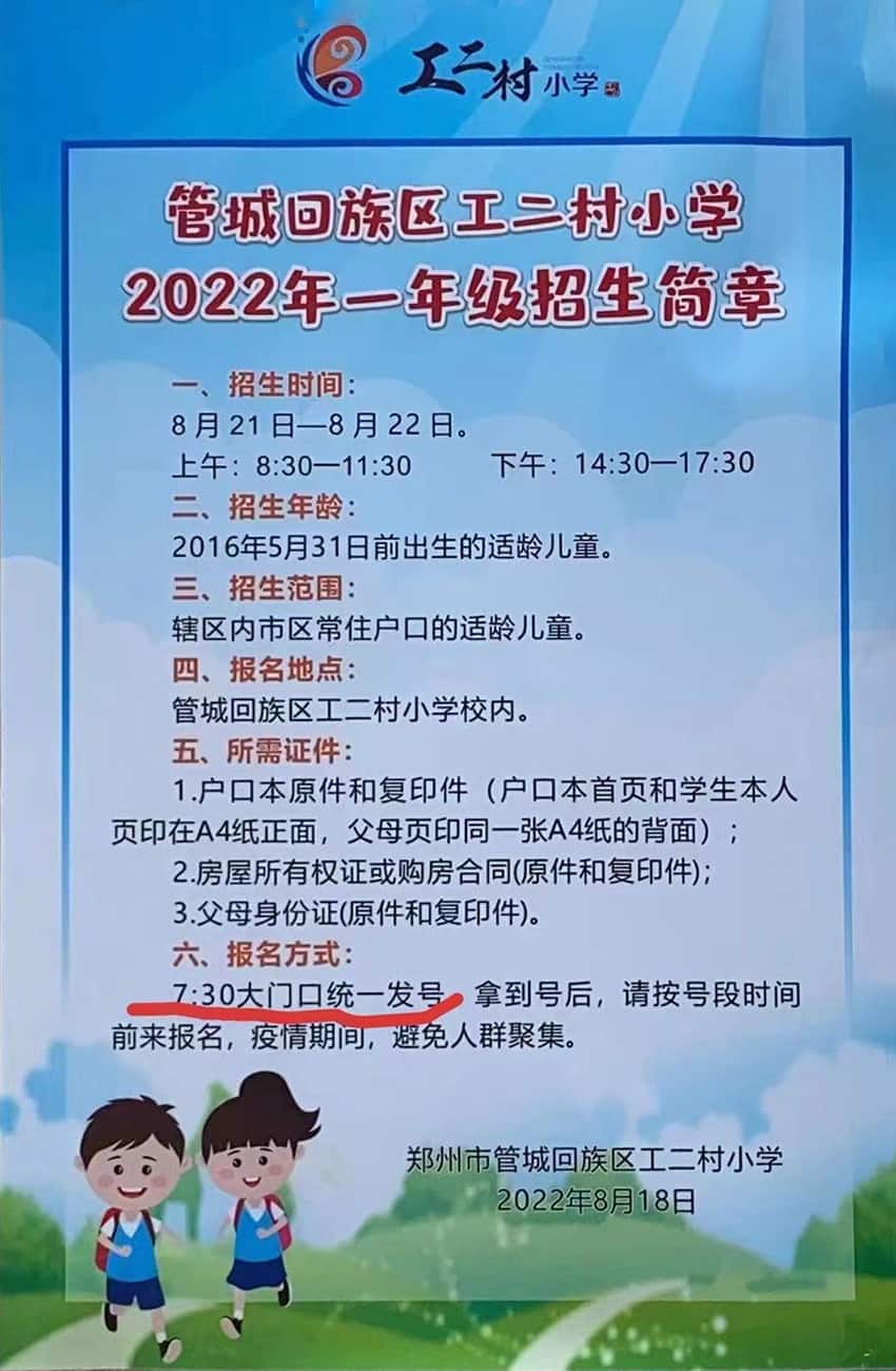 工二村小学