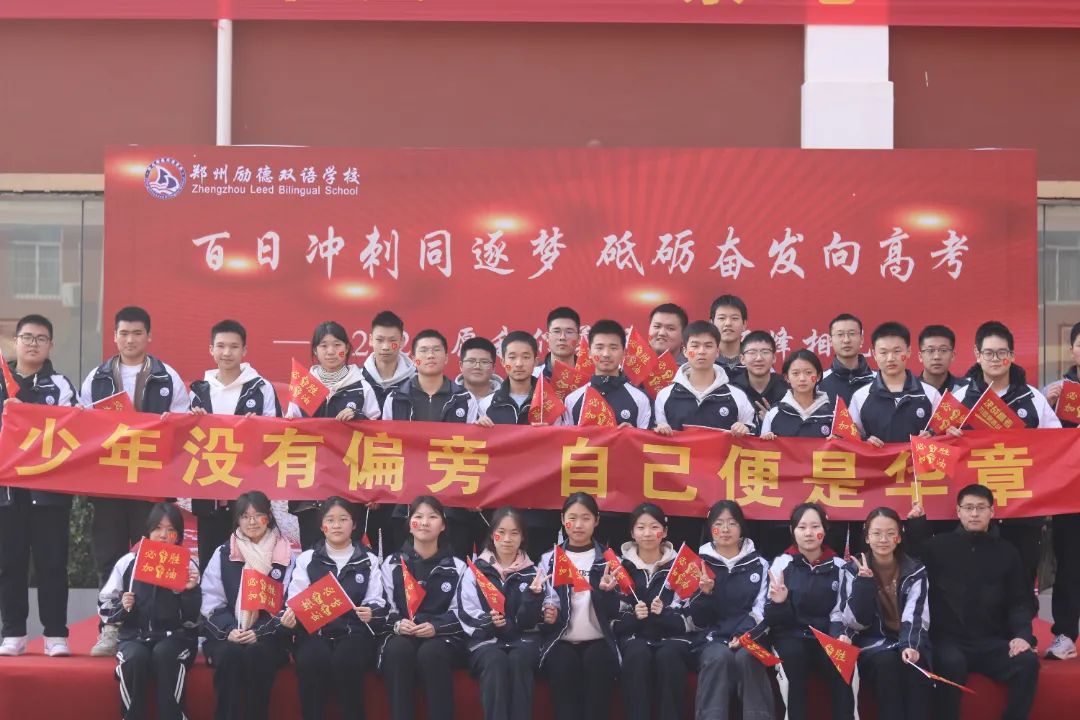 郑州励德双语学校