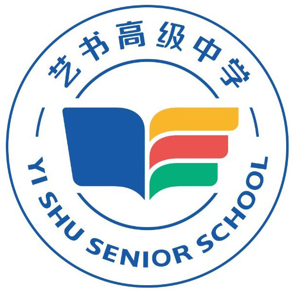 艺书中学