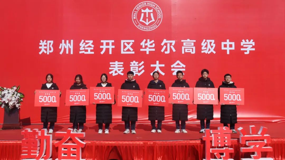 郑州华尔高级中学