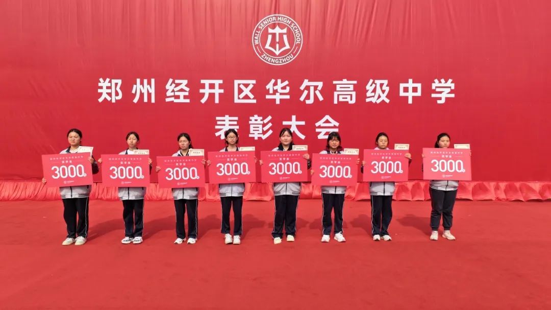 郑州华尔高级中学