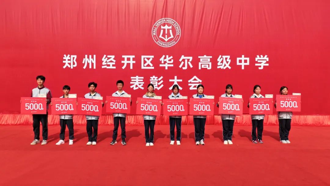 郑州华尔高级中学