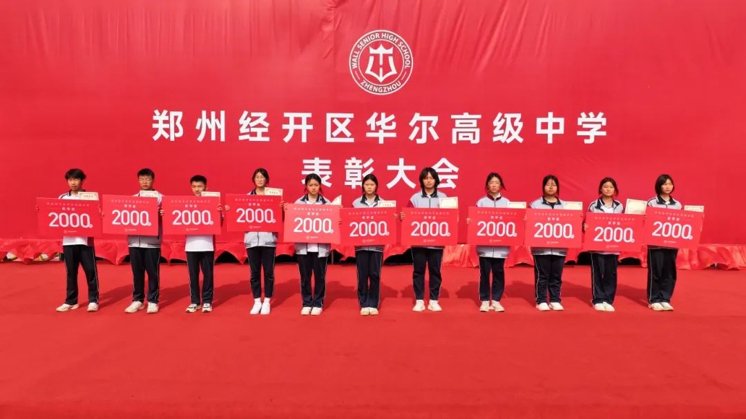 郑州华尔高级中学