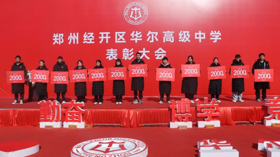 郑州华尔高级中学
