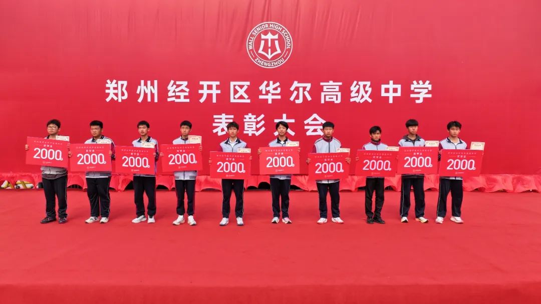 郑州华尔高级中学