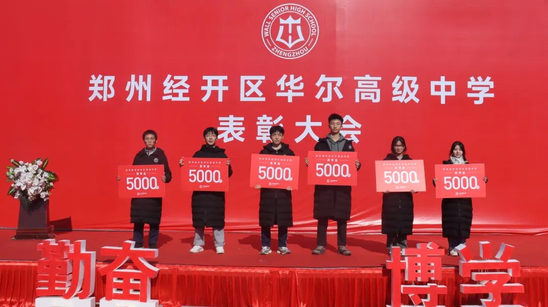 郑州华尔高级中学