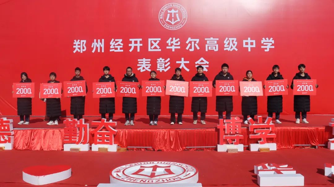 郑州华尔高级中学