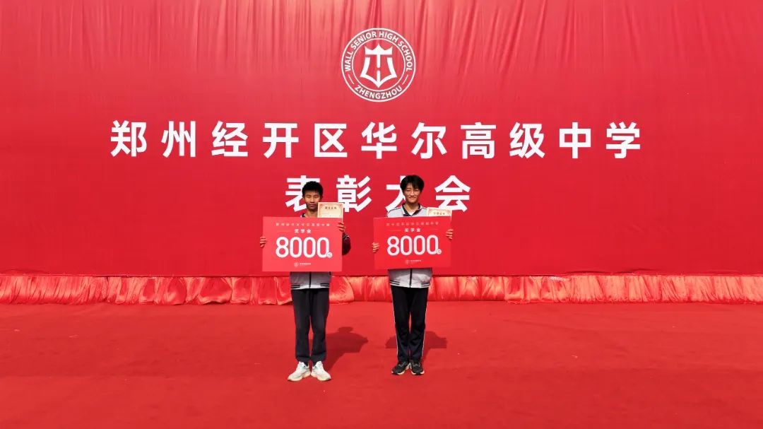 郑州华尔高级中学