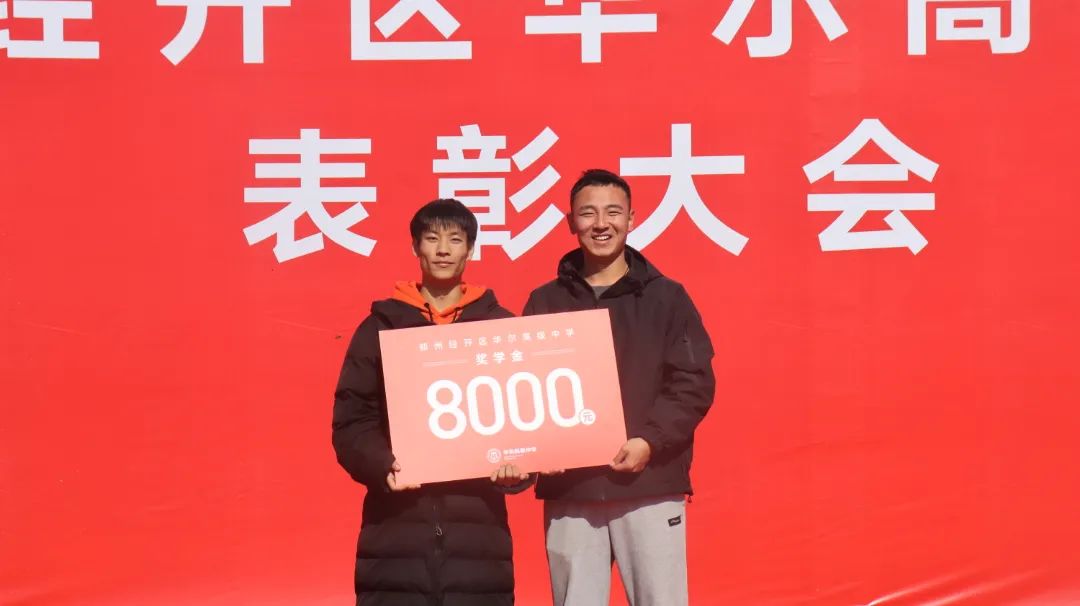 郑州华尔高级中学