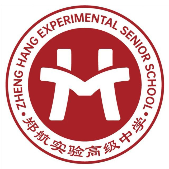 郑航实验中学