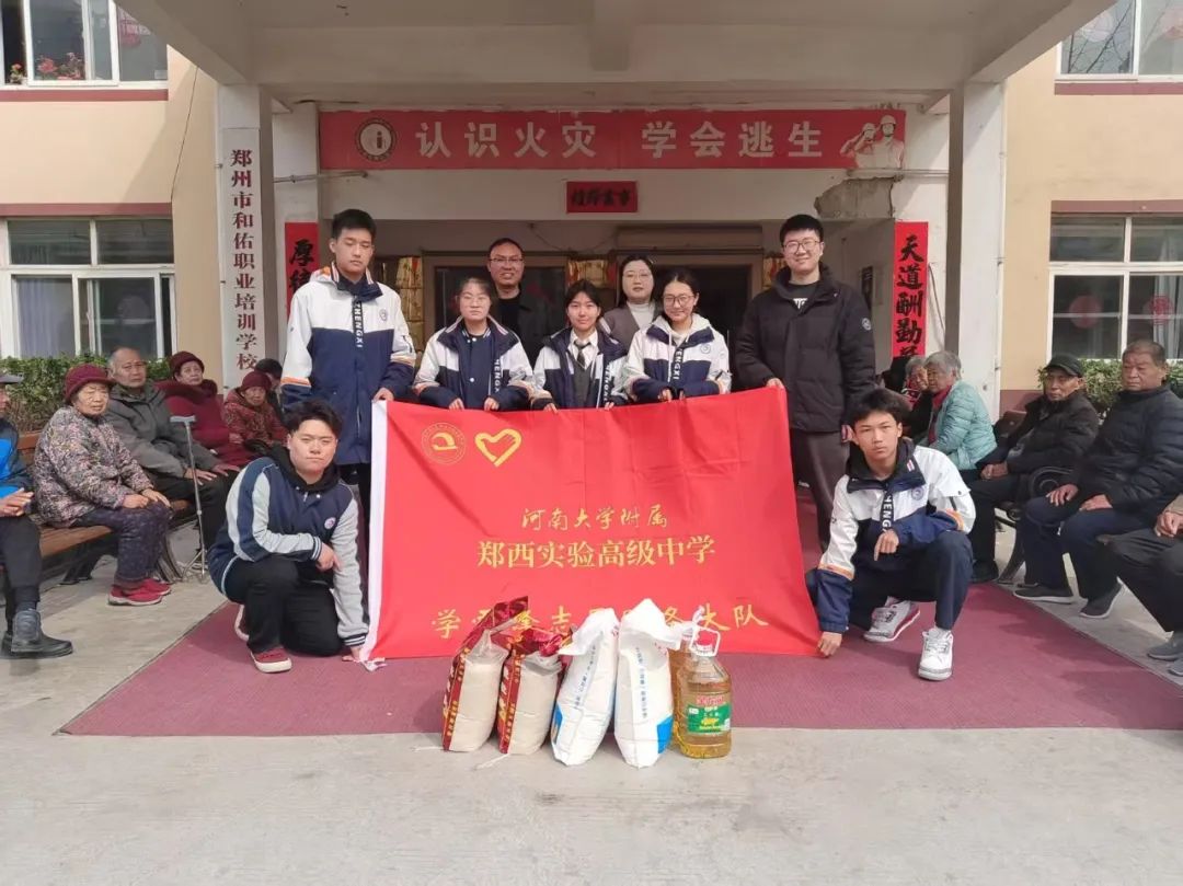 郑西实验高级中学