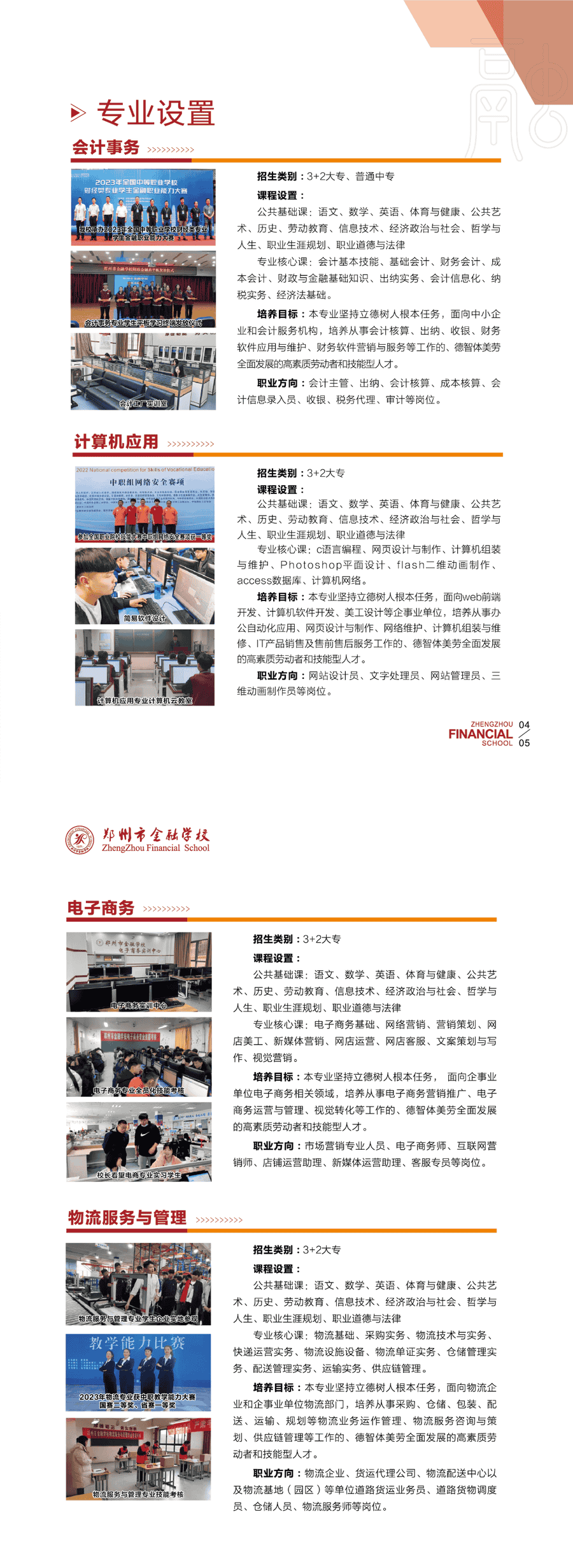 郑州市金融学校