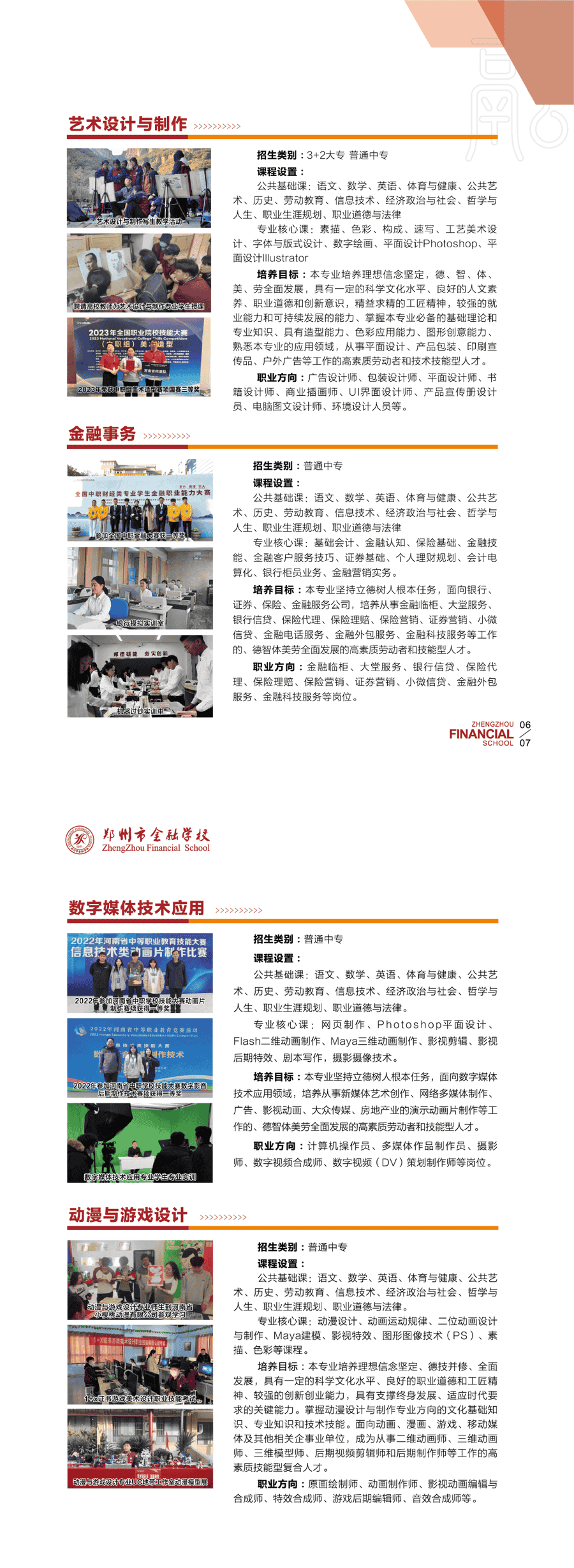 郑州市金融学校