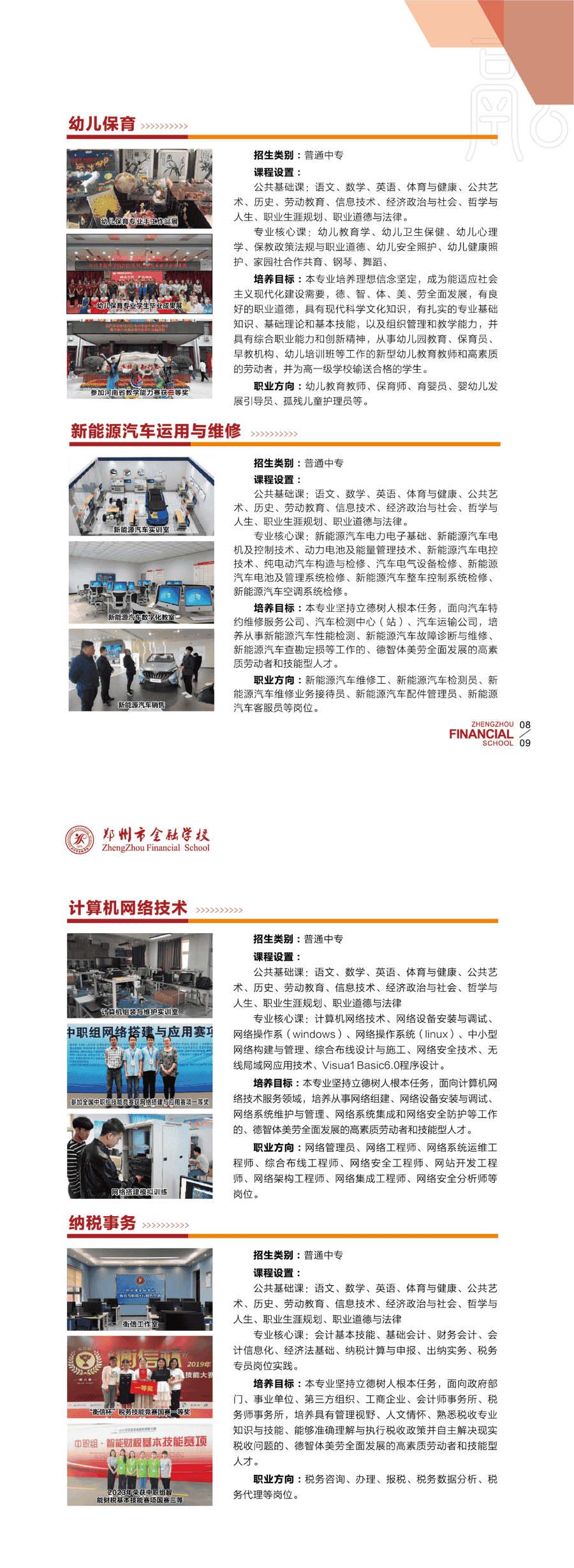 郑州市金融学校